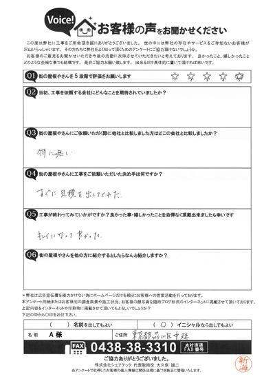 お客様の声画像